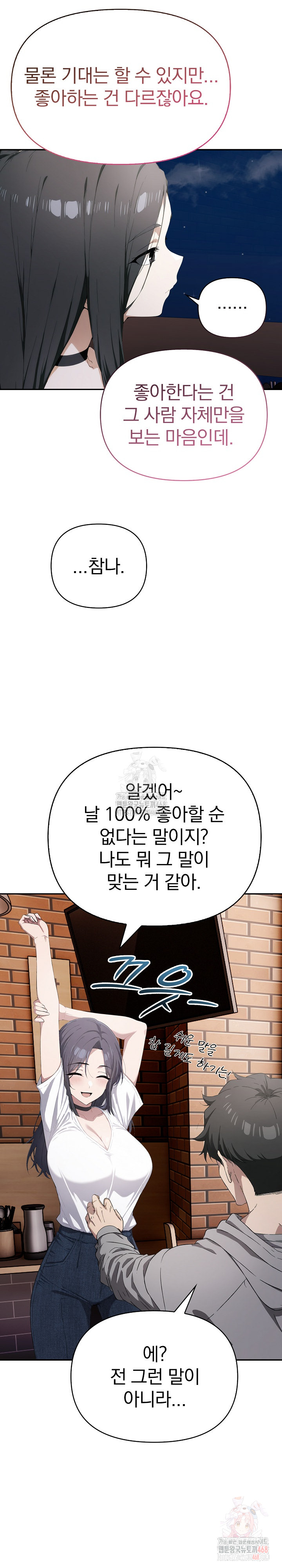 The Director Next Door Raw Chapter 7 - Page 14