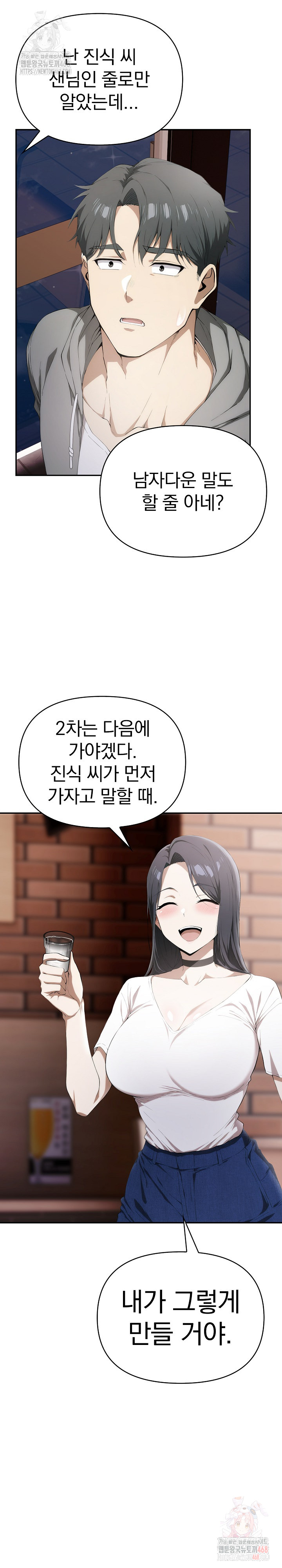 The Director Next Door Raw Chapter 7 - Page 15