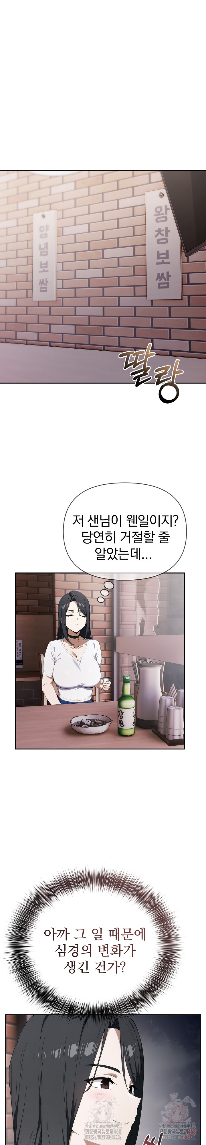 The Director Next Door Raw Chapter 7 - Page 2