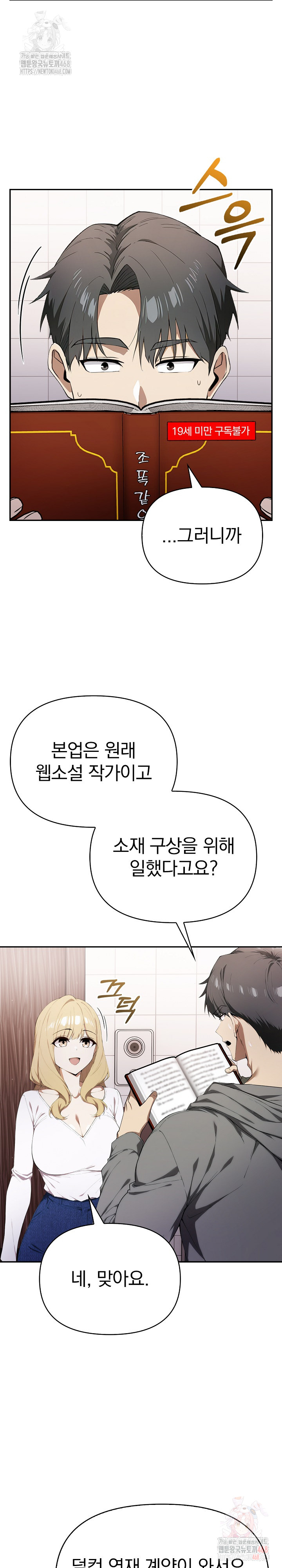 The Director Next Door Raw Chapter 7 - Page 21