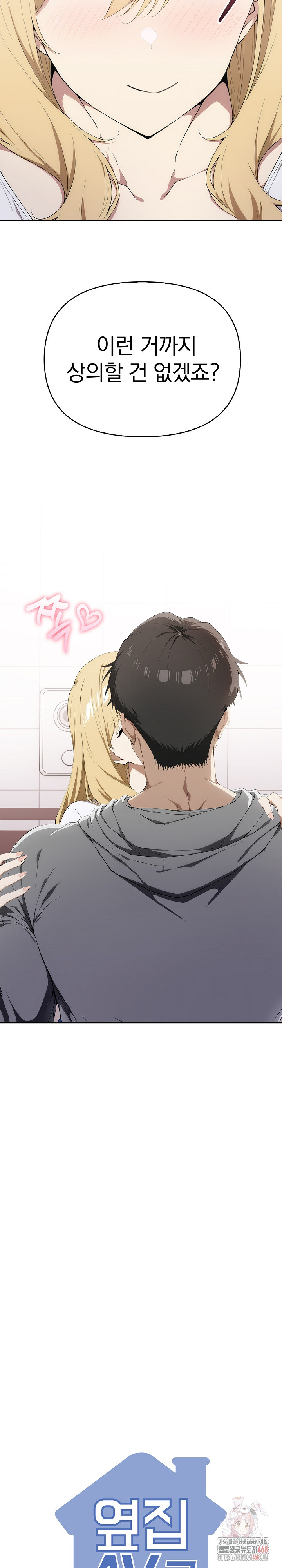 The Director Next Door Raw Chapter 7 - Page 28