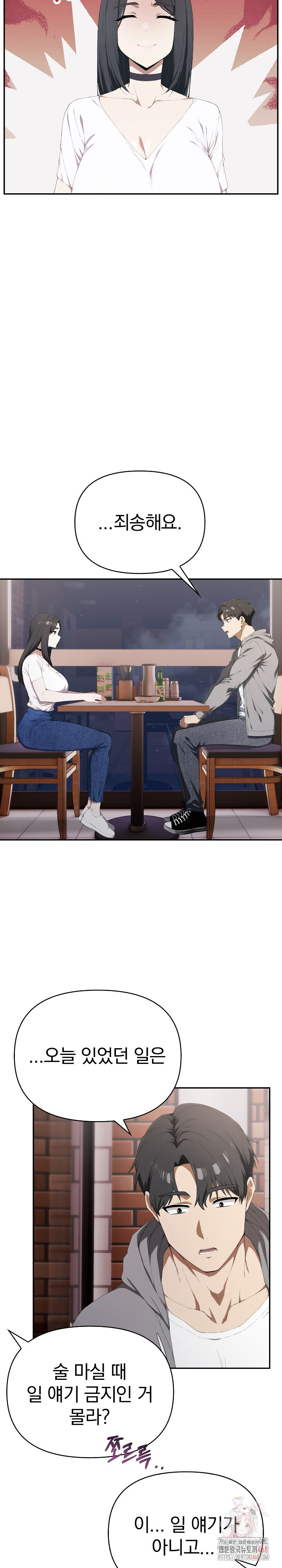 The Director Next Door Raw Chapter 7 - Page 5