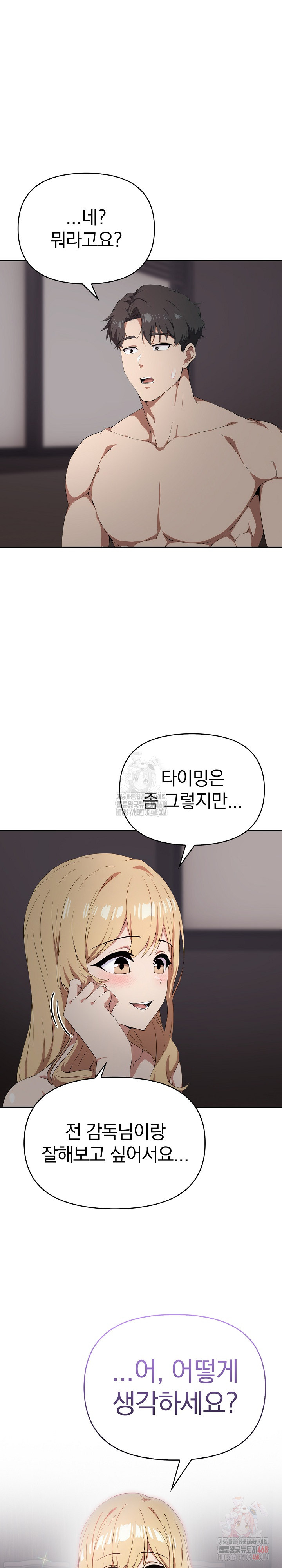 The Director Next Door Raw Chapter 8 - Page 28