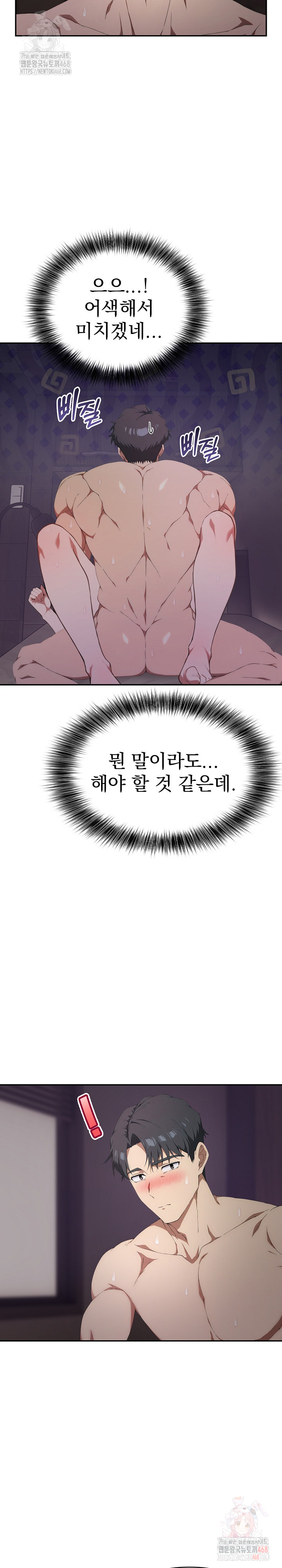 The Director Next Door Raw Chapter 8 - Page 8