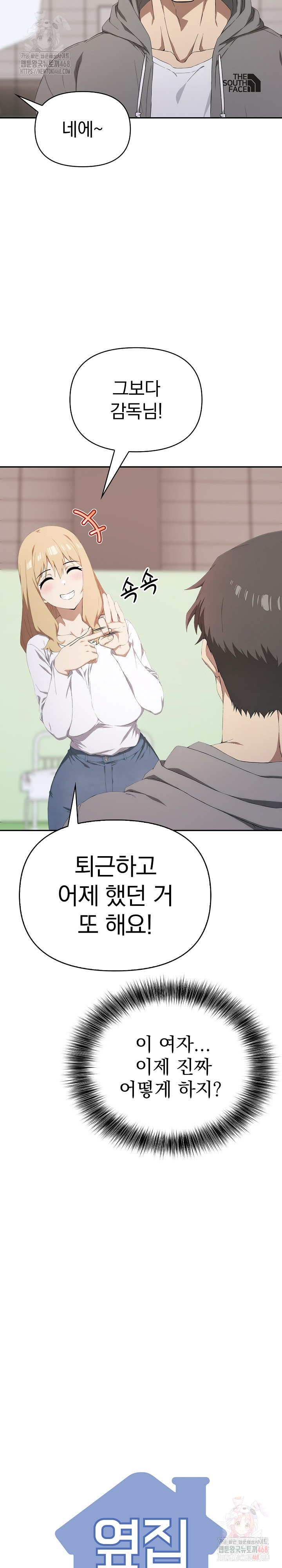 The Director Next Door Raw Chapter 9 - Page 31