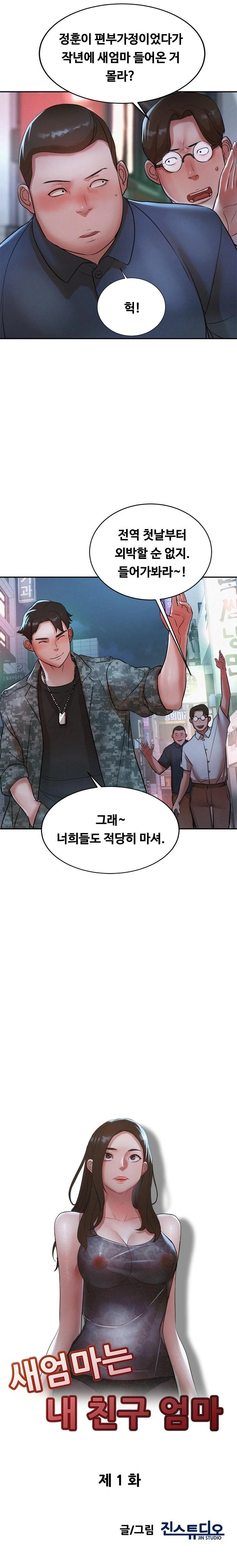 My Stepmom is My Friend's Mom Raw Chapter 1 - Page 4