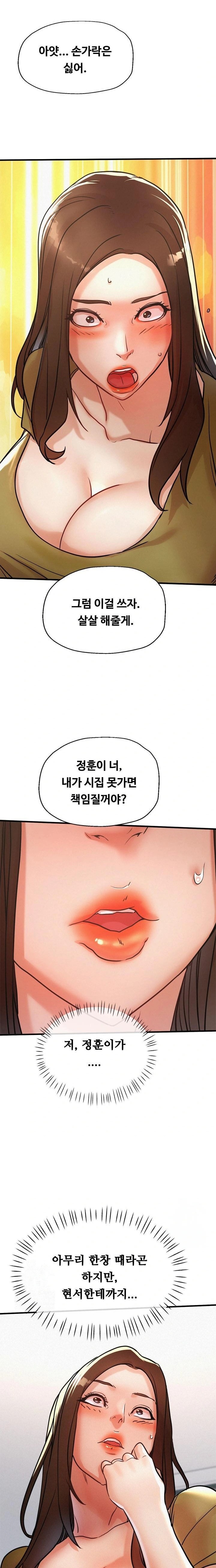 My Stepmom is My Friend's Mom Raw Chapter 13 - Page 12