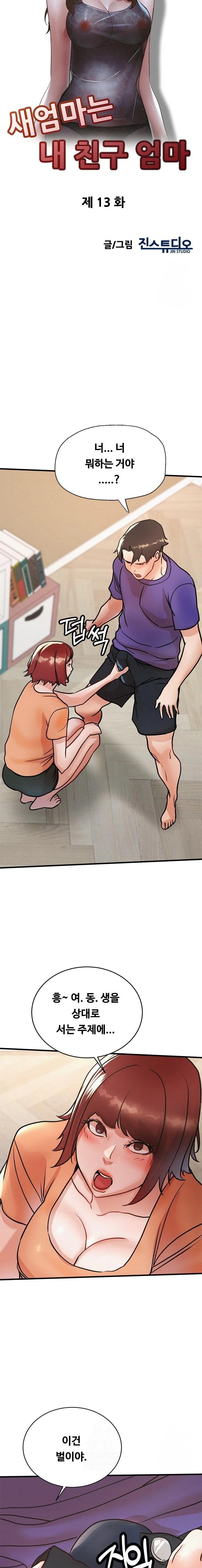 My Stepmom is My Friend's Mom Raw Chapter 13 - Page 3