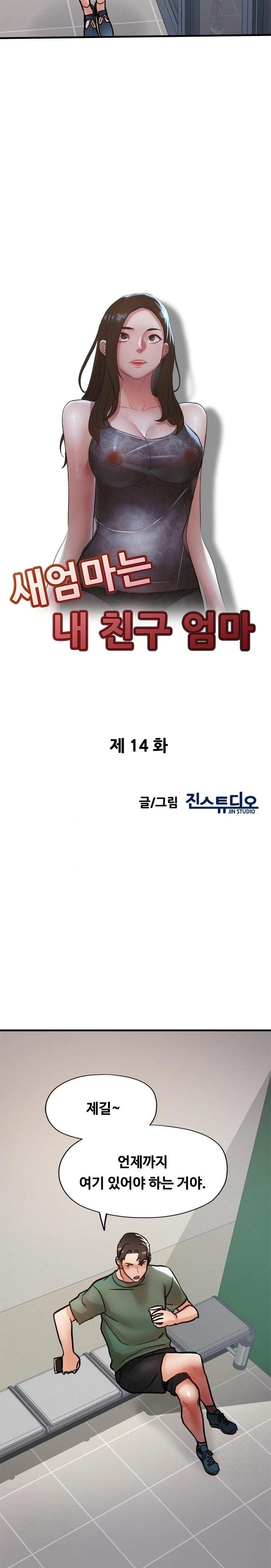 My Stepmom is My Friend's Mom Raw Chapter 14 - Page 3