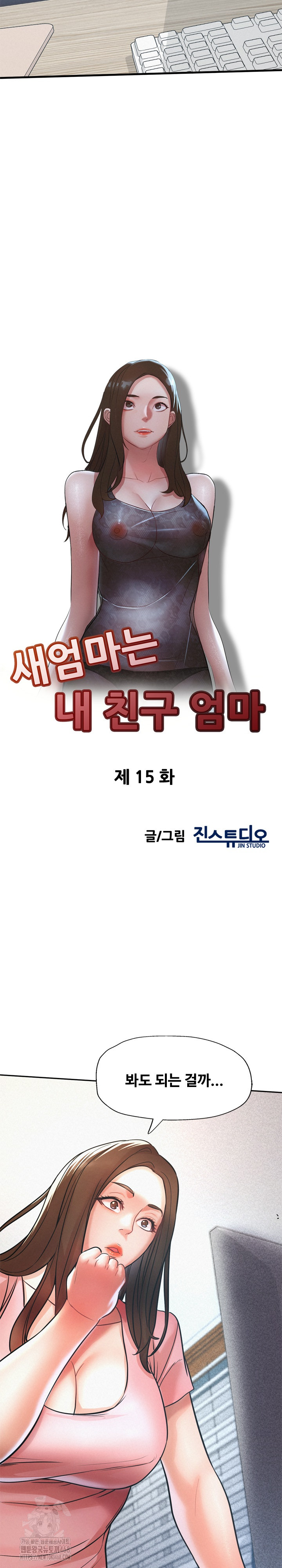 My Stepmom is My Friend's Mom Raw Chapter 15 - Page 4