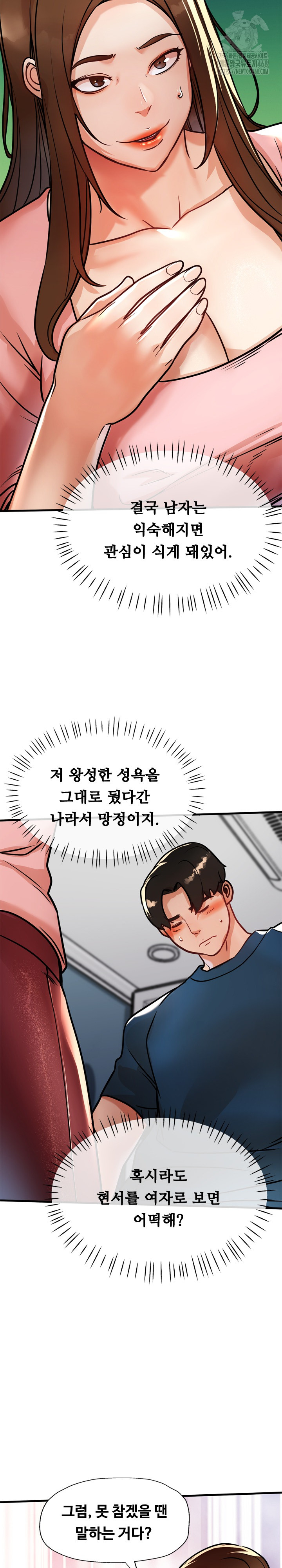 My Stepmom is My Friend's Mom Raw Chapter 17 - Page 13