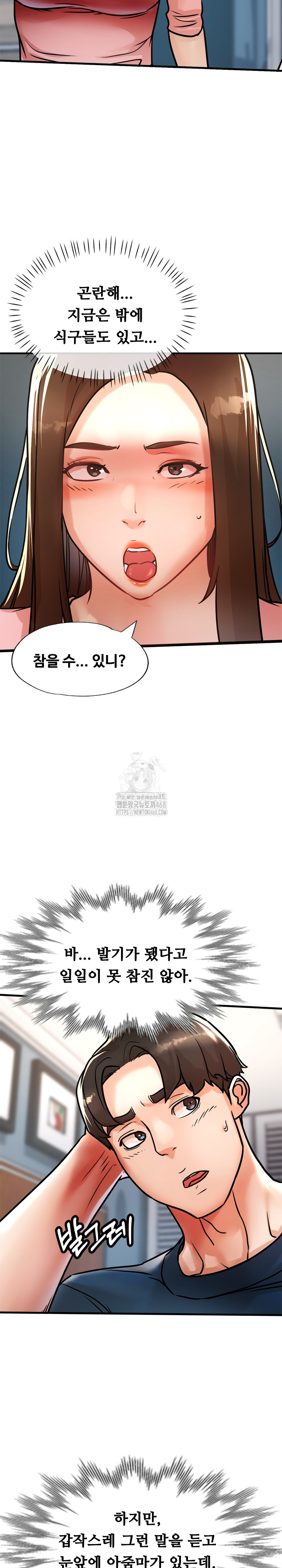 My Stepmom is My Friend's Mom Raw Chapter 17 - Page 16