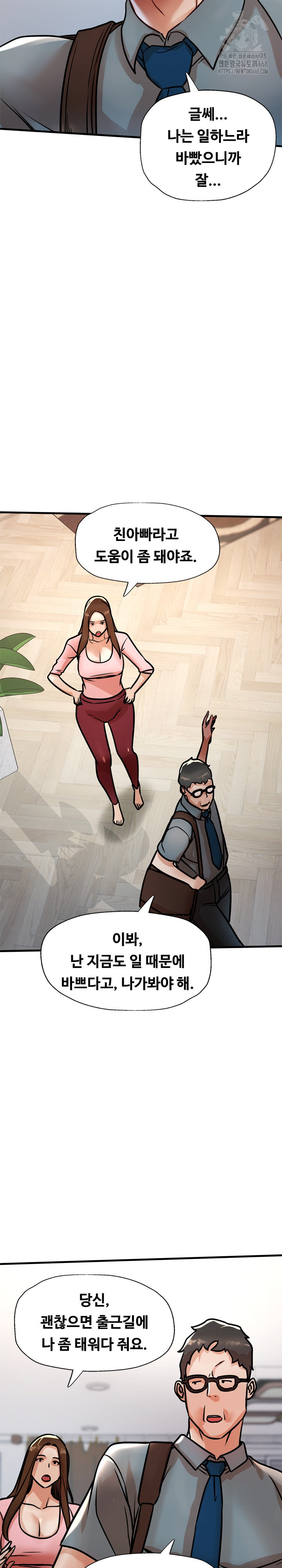 My Stepmom is My Friend's Mom Raw Chapter 17 - Page 23