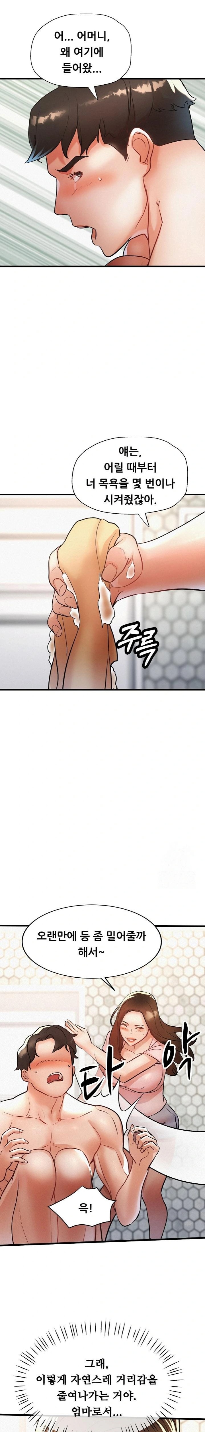 My Stepmom is My Friend's Mom Raw Chapter 8 - Page 5