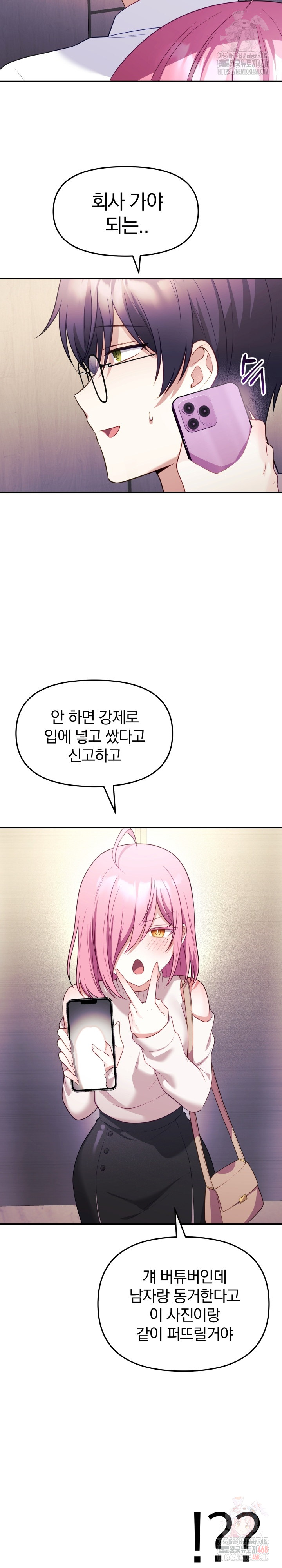 Wife VTuber Raw Chapter 12 - Page 10