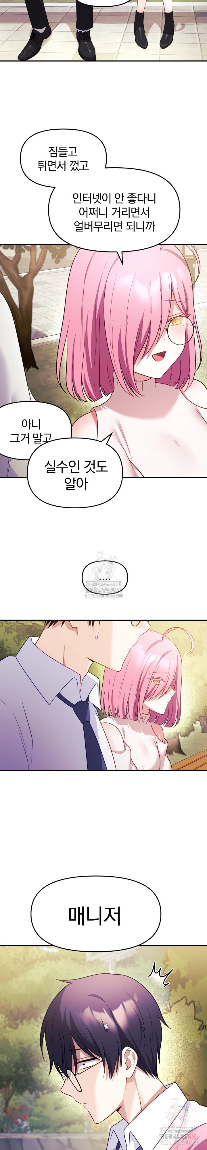 Wife VTuber Raw Chapter 12 - Page 13