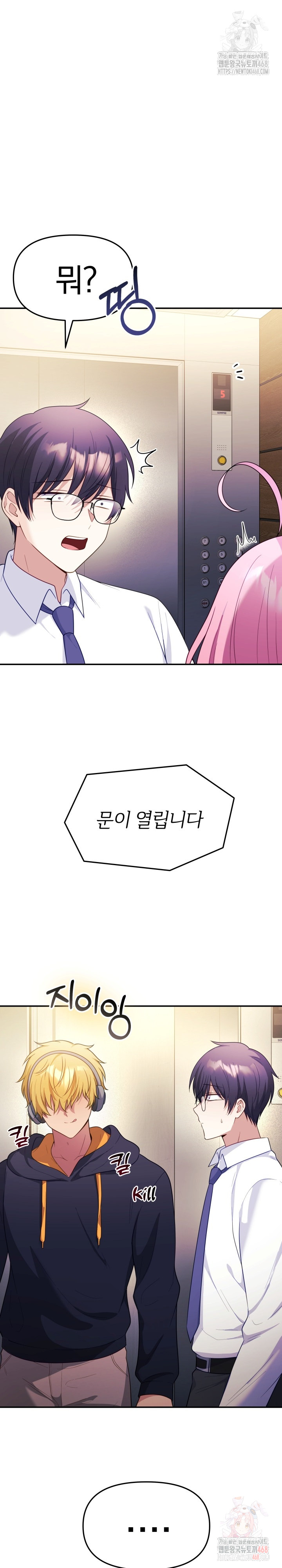 Wife VTuber Raw Chapter 12 - Page 6