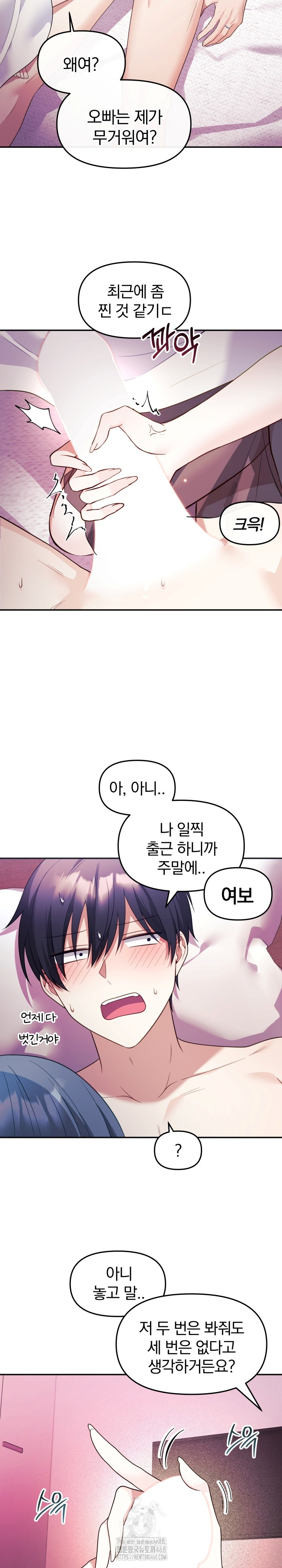 Wife VTuber Raw Chapter 13 - Page 14