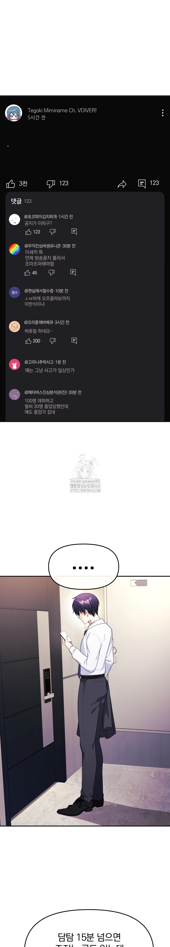 Wife VTuber Raw Chapter 13 - Page 3