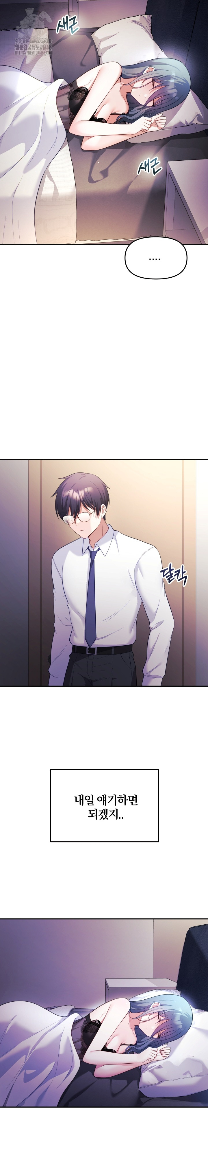 Wife VTuber Raw Chapter 13 - Page 7