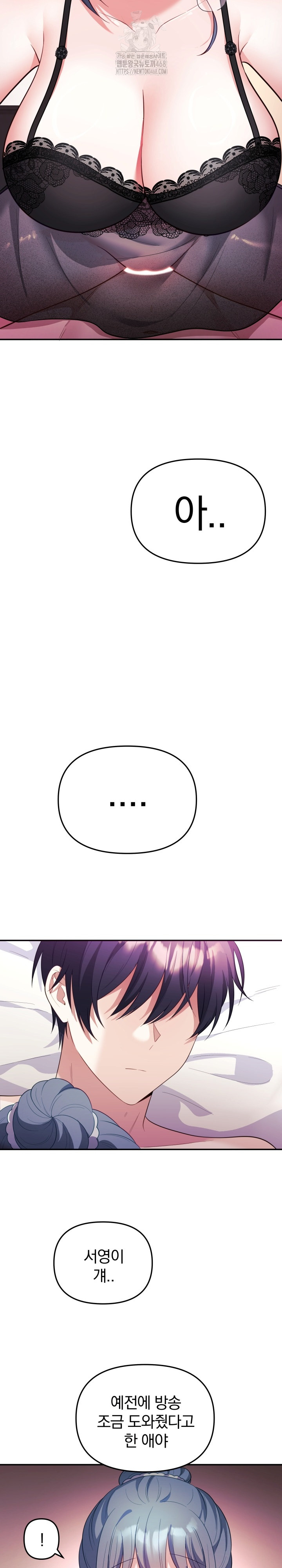 Wife VTuber Raw Chapter 14 - Page 20