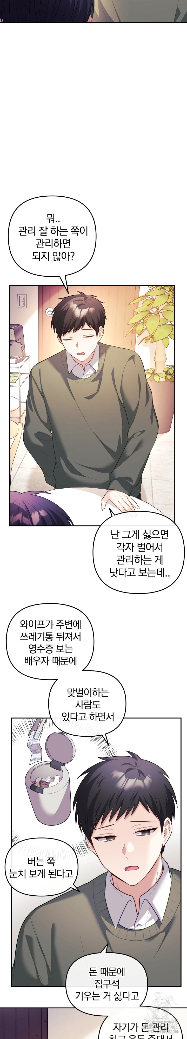 Wife VTuber Raw Chapter 16 - Page 11