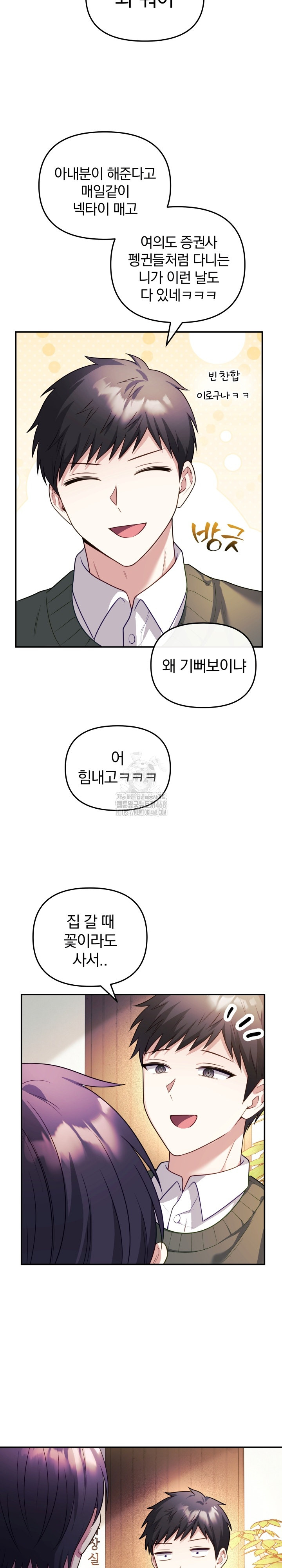 Wife VTuber Raw Chapter 16 - Page 14