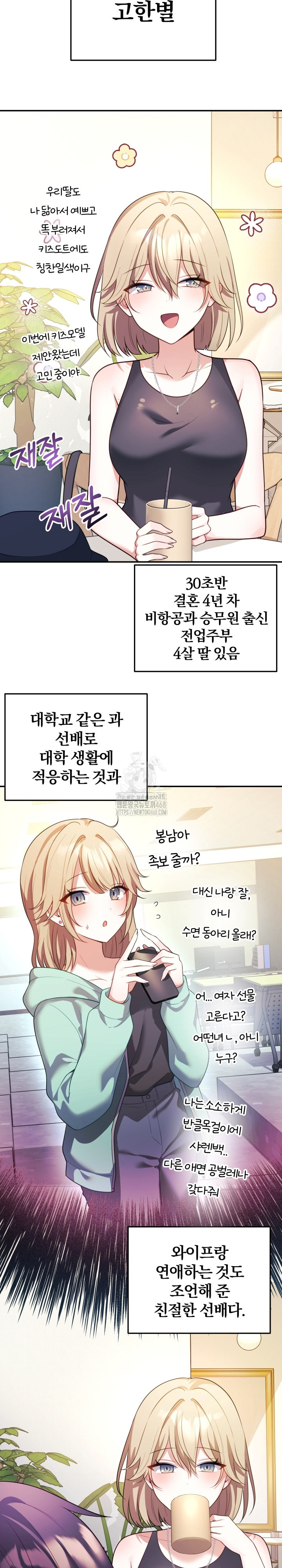 Wife VTuber Raw Chapter 16 - Page 19