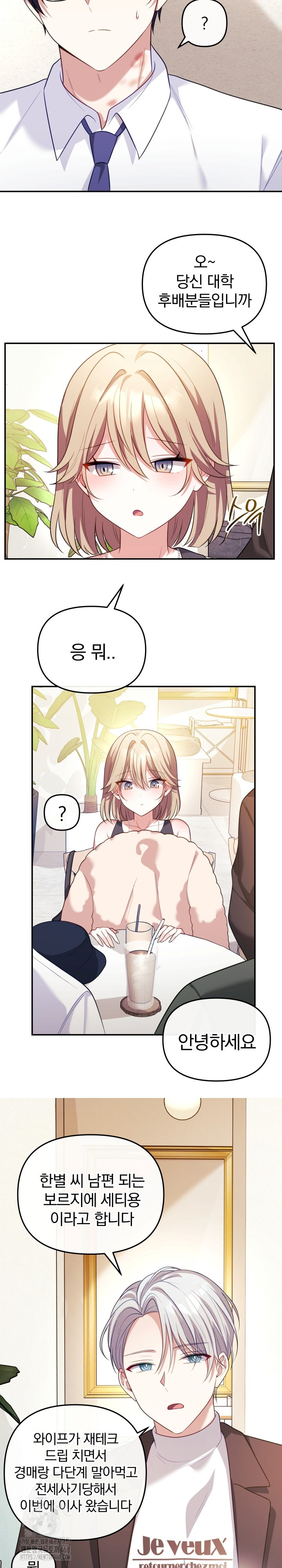 Wife VTuber Raw Chapter 16 - Page 22