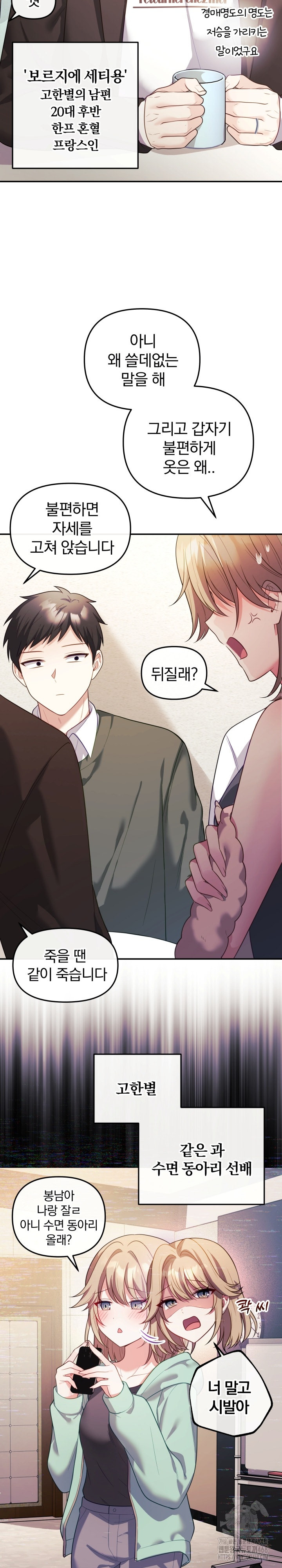 Wife VTuber Raw Chapter 16 - Page 23