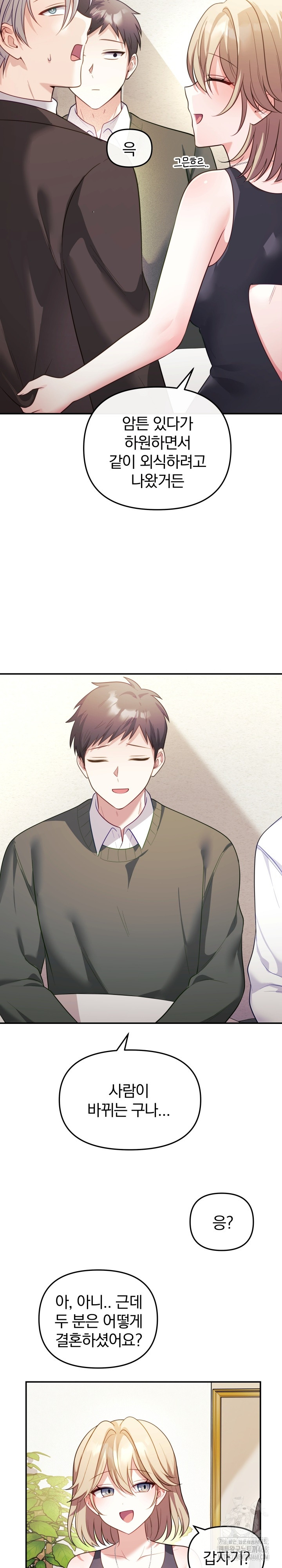 Wife VTuber Raw Chapter 16 - Page 27