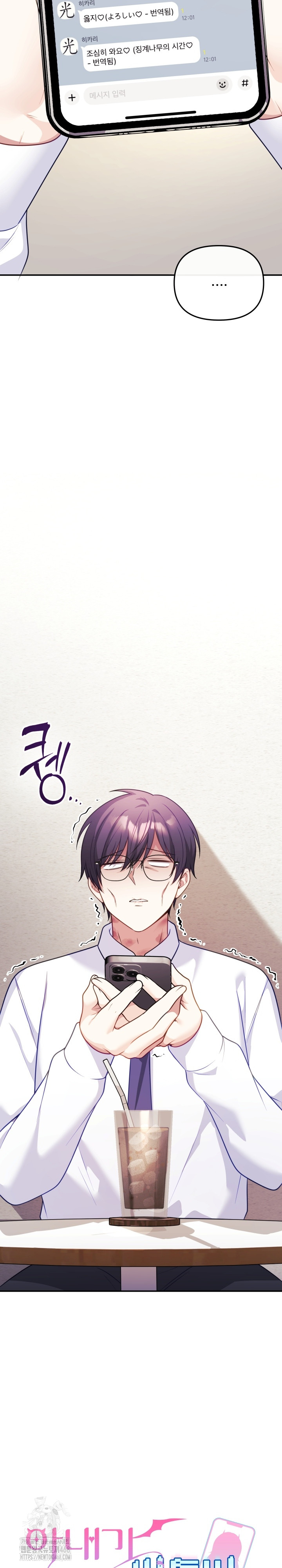 Wife VTuber Raw Chapter 16 - Page 4