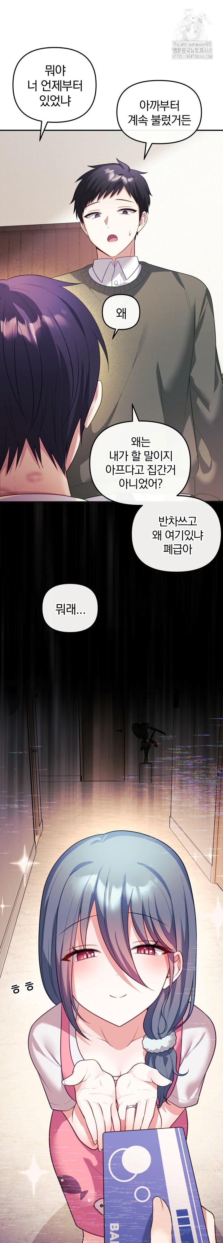 Wife VTuber Raw Chapter 16 - Page 9