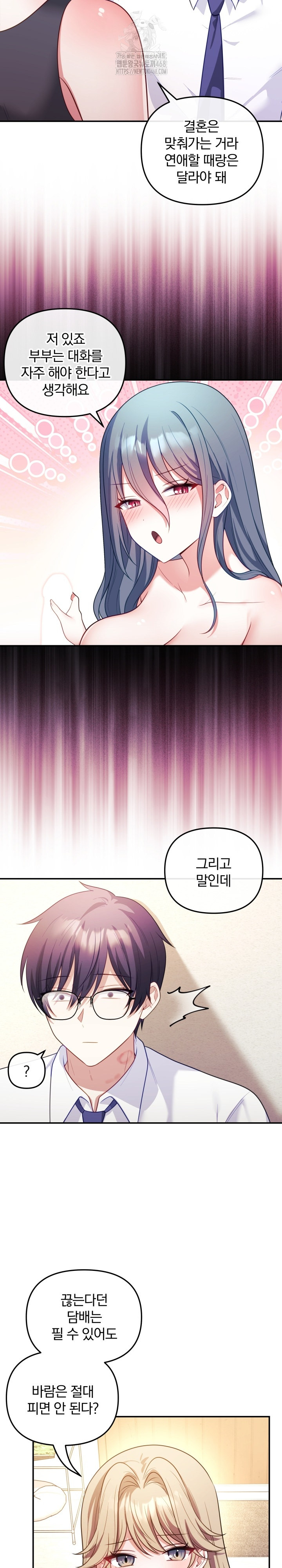 Wife VTuber Raw Chapter 17 - Page 14