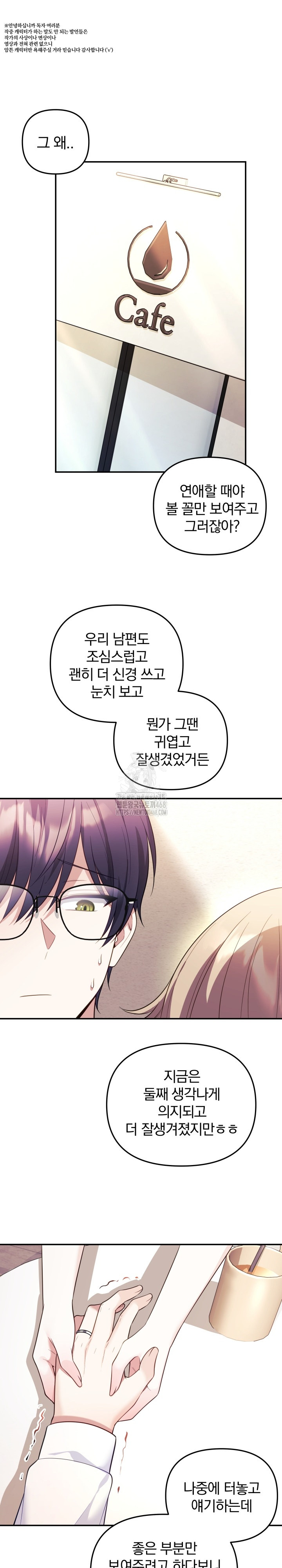 Wife VTuber Raw Chapter 17 - Page 2