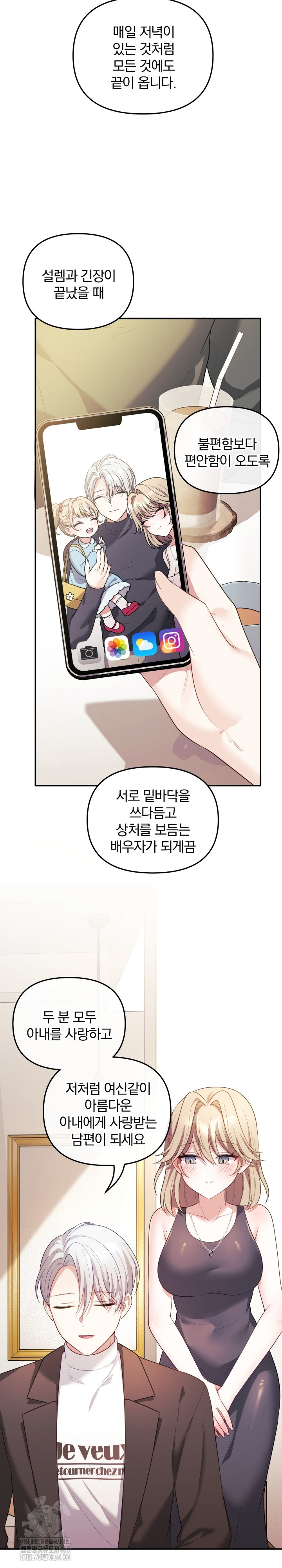 Wife VTuber Raw Chapter 17 - Page 20