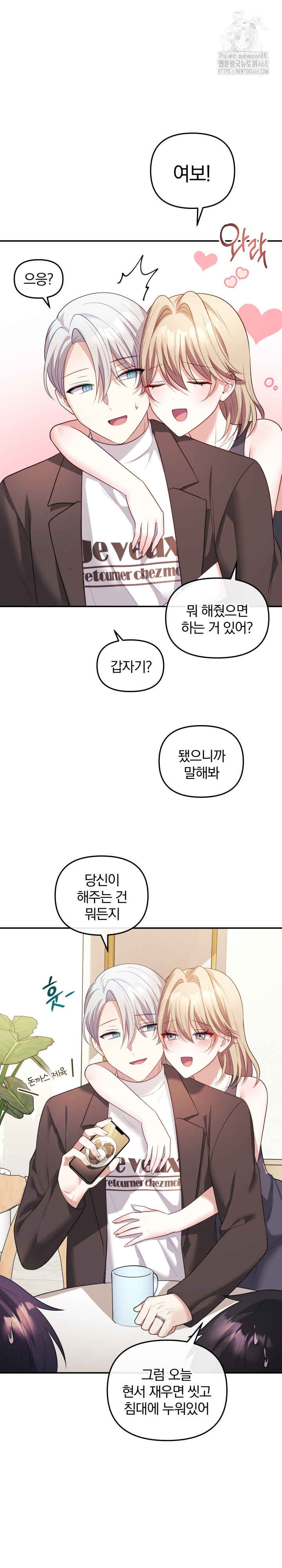 Wife VTuber Raw Chapter 17 - Page 21