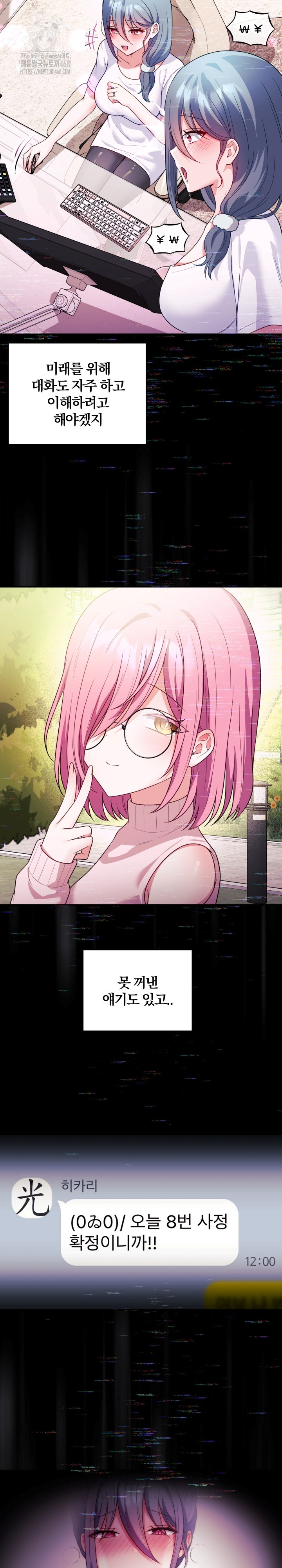 Wife VTuber Raw Chapter 17 - Page 25