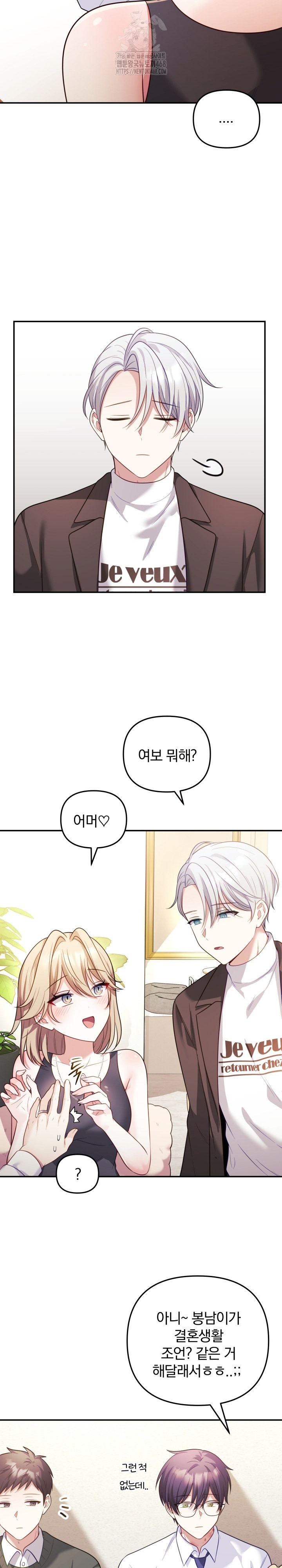 Wife VTuber Raw Chapter 17 - Page 8