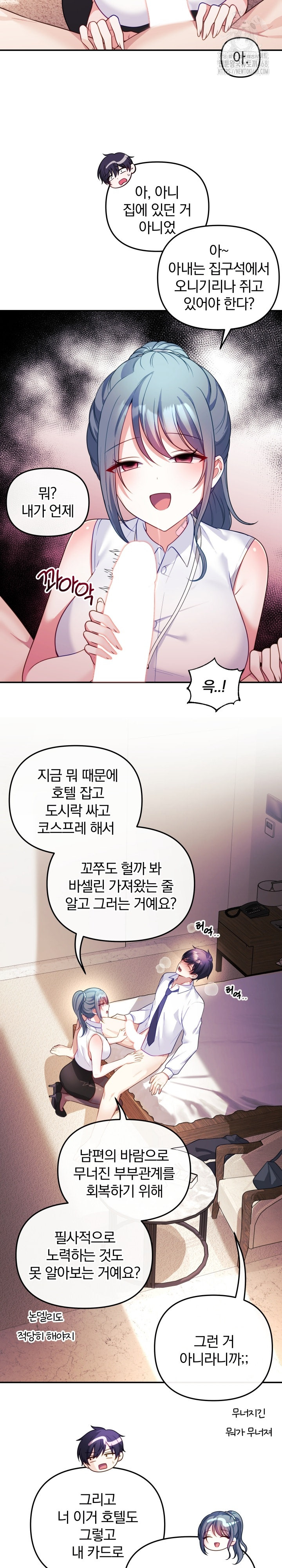 Wife VTuber Raw Chapter 18 - Page 16