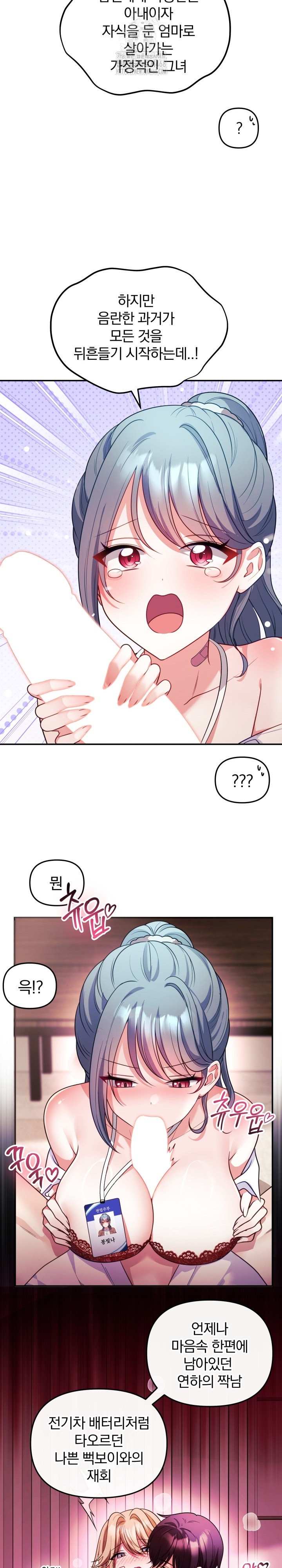 Wife VTuber Raw Chapter 18 - Page 21