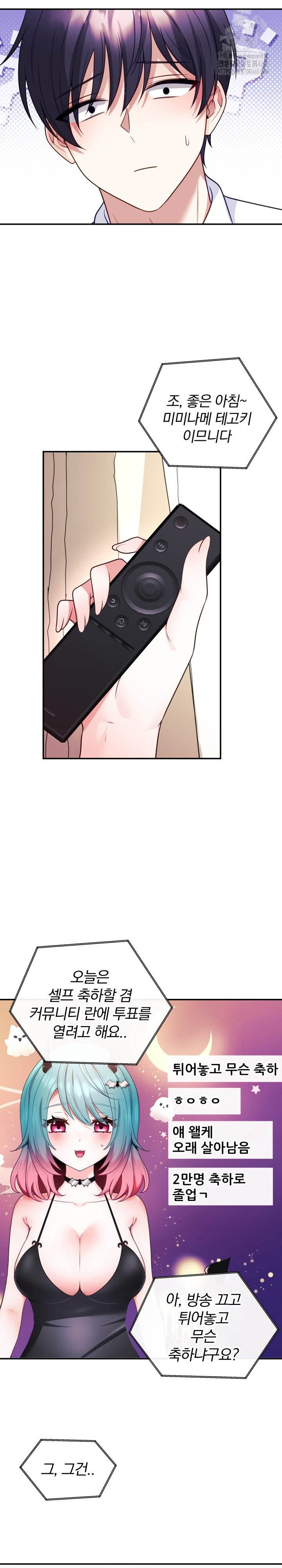 Wife VTuber Raw Chapter 18 - Page 26