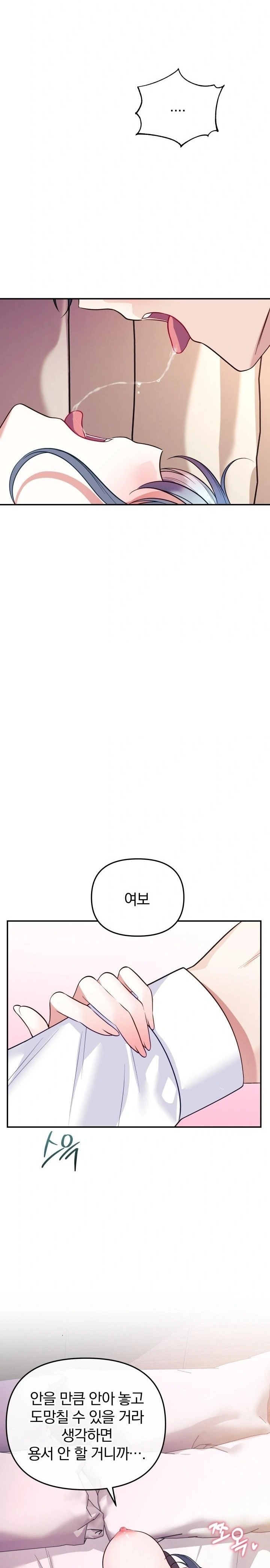 Wife VTuber Raw Chapter 19 - Page 20