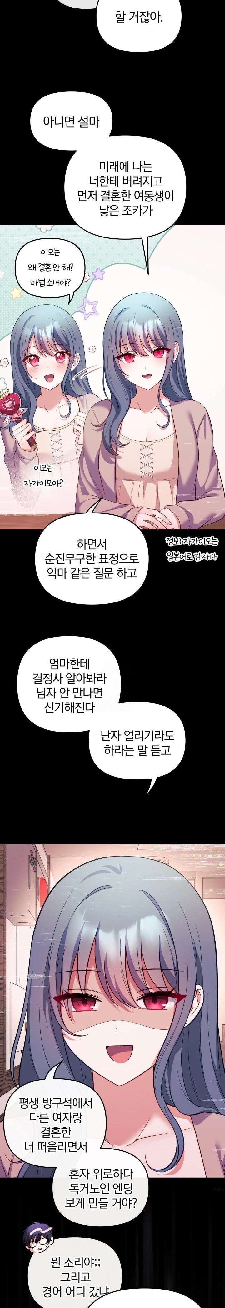 Wife VTuber Raw Chapter 19 - Page 28