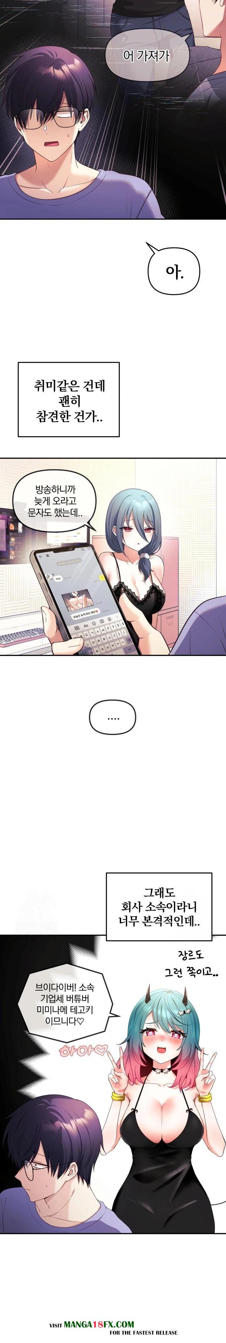 Wife VTuber Raw Chapter 2 - Page 17