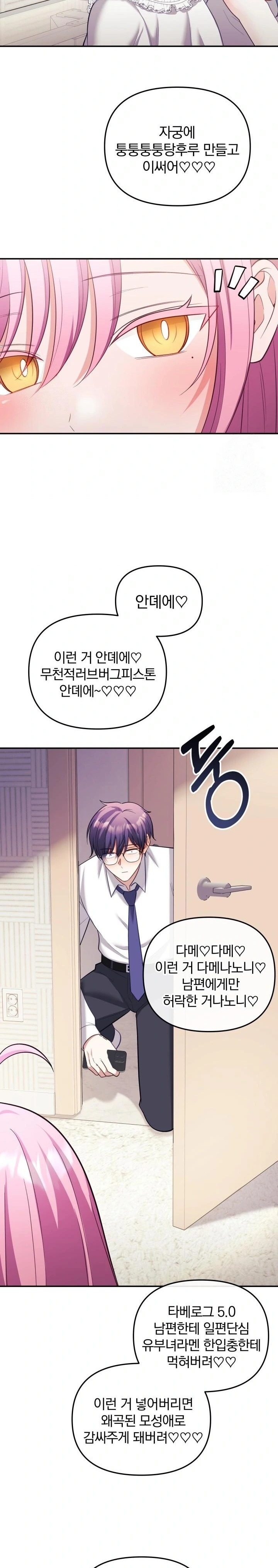 Wife VTuber Raw Chapter 20 - Page 23