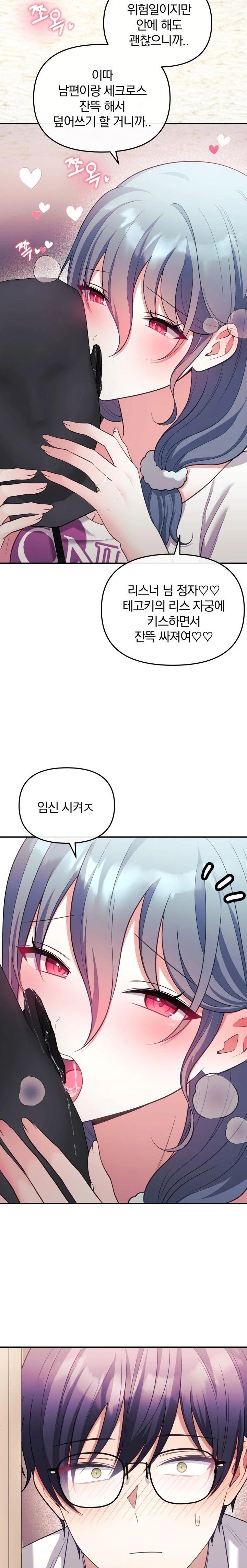 Wife VTuber Raw Chapter 20 - Page 31