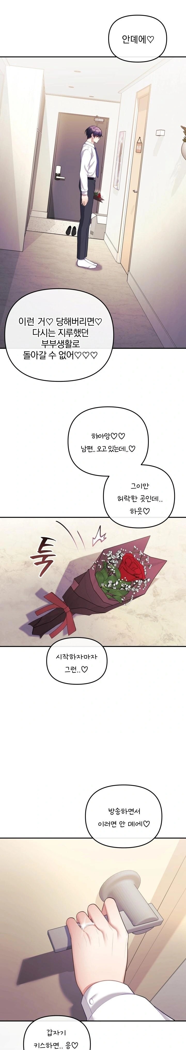 Wife VTuber Raw Chapter 20 - Page 7