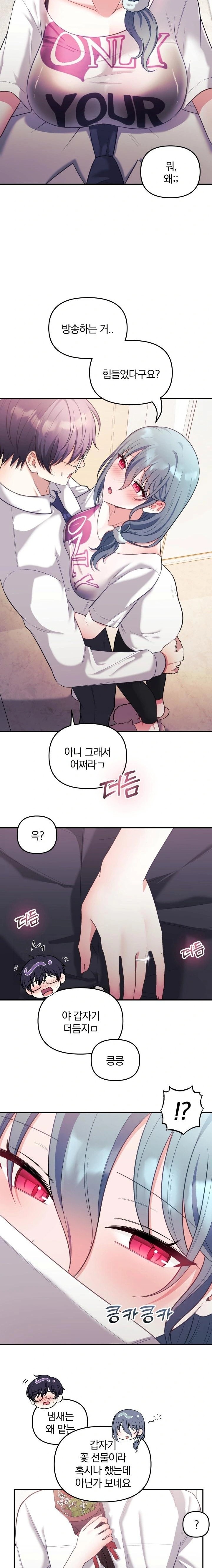 Wife VTuber Raw Chapter 21 - Page 5