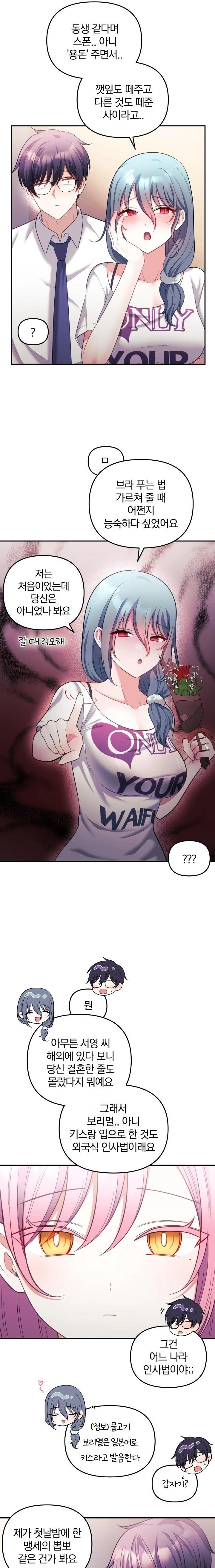 Wife VTuber Raw Chapter 21 - Page 8